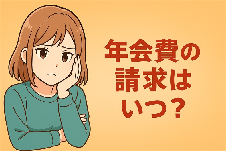 マリオットボンヴォイ　年会費　請求　いつ